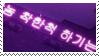 glowing_korean_stamp_by_catstam-d9vxtaj.png